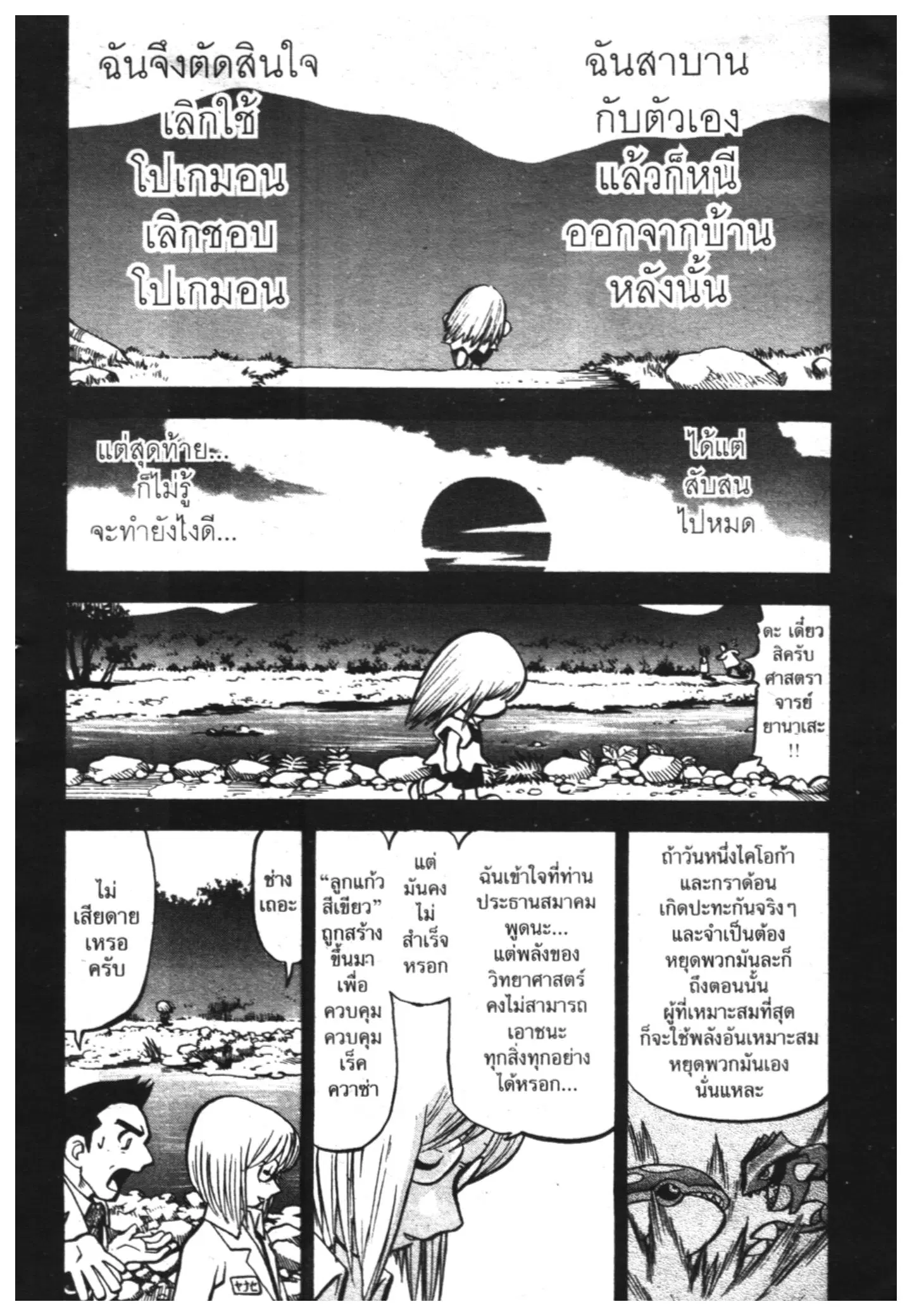 Pokémon ตอนที่ 331 หน้า 4