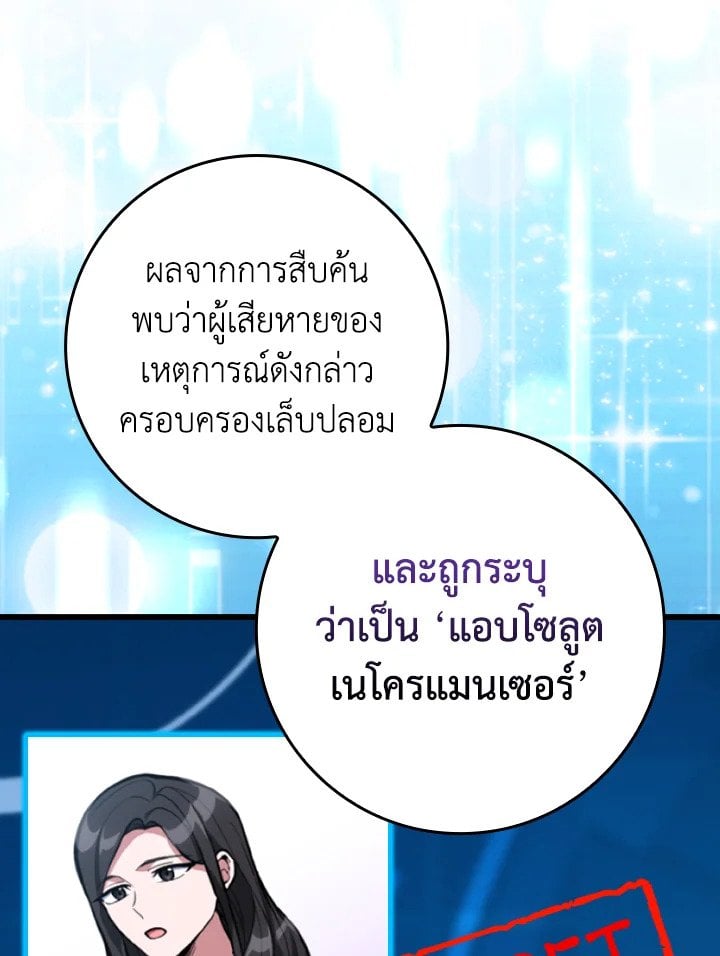 Max Level Player ตอนที่ 70 หน้า 62