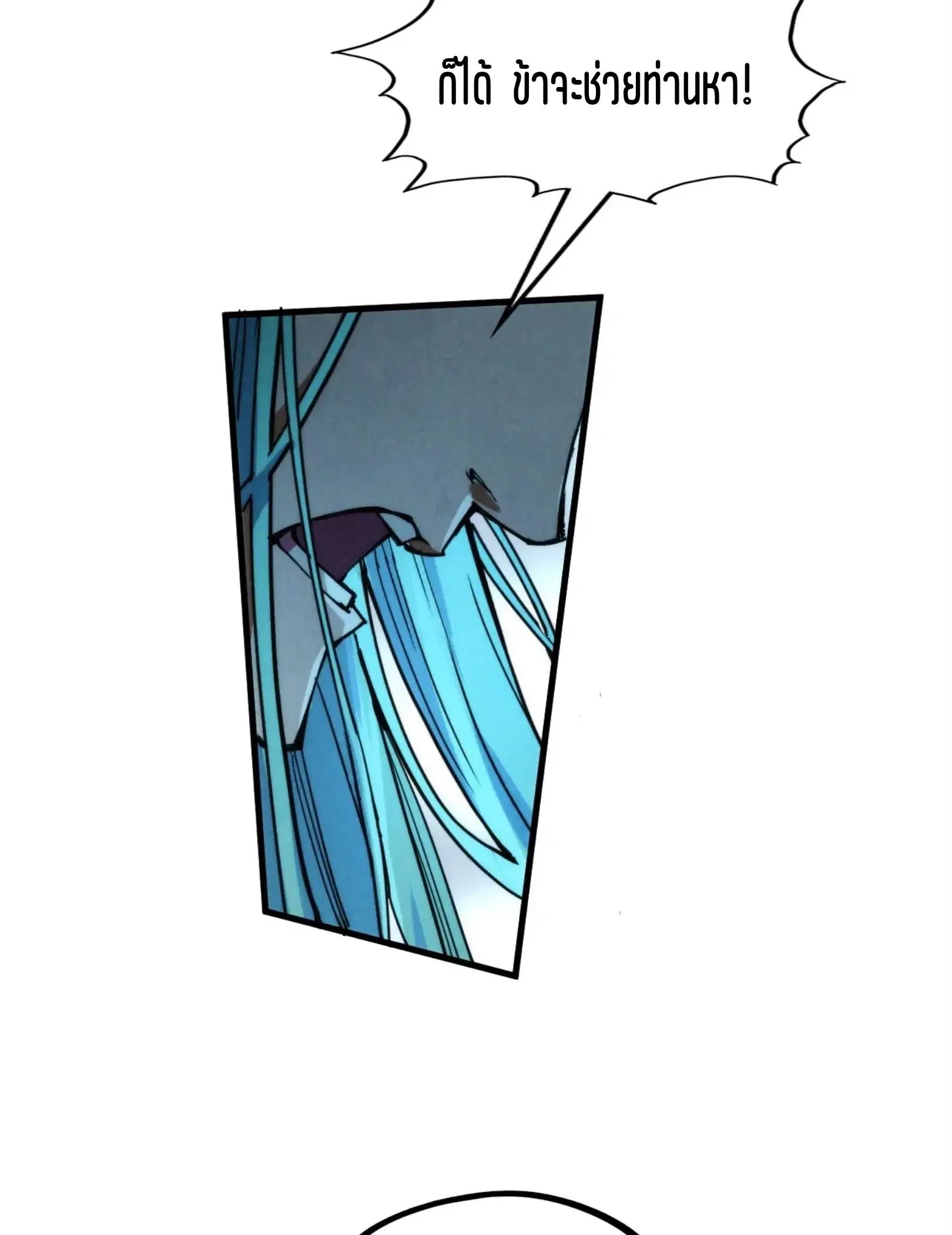 The Eternal Supreme ตอนที่ 287 หน้า 70