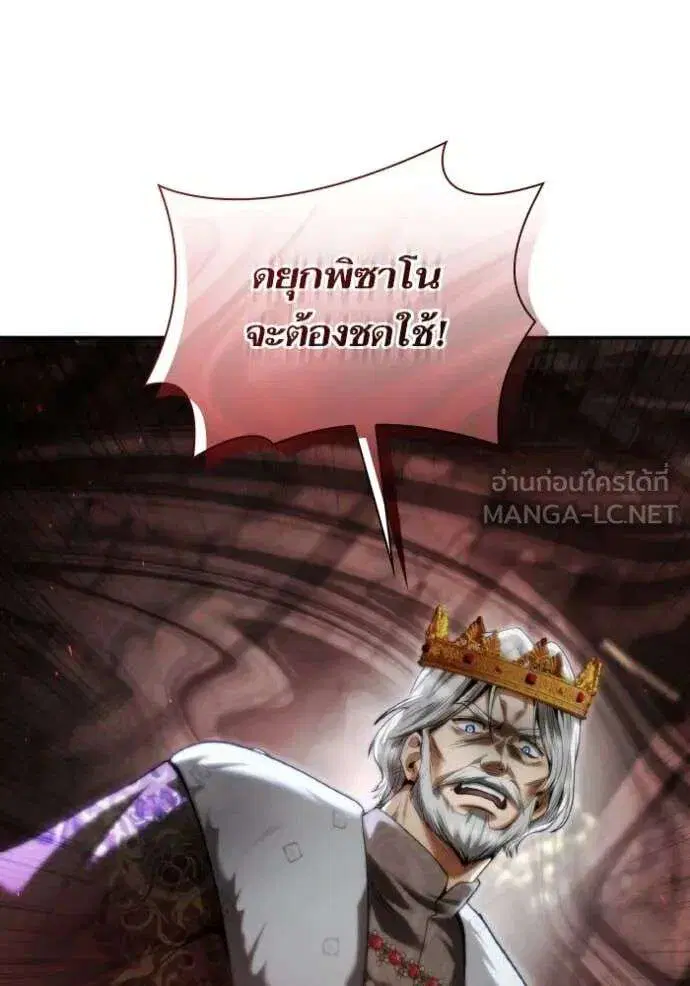 Sister I Am the Queen in This Life ตอนที่ 163 หน้า 75