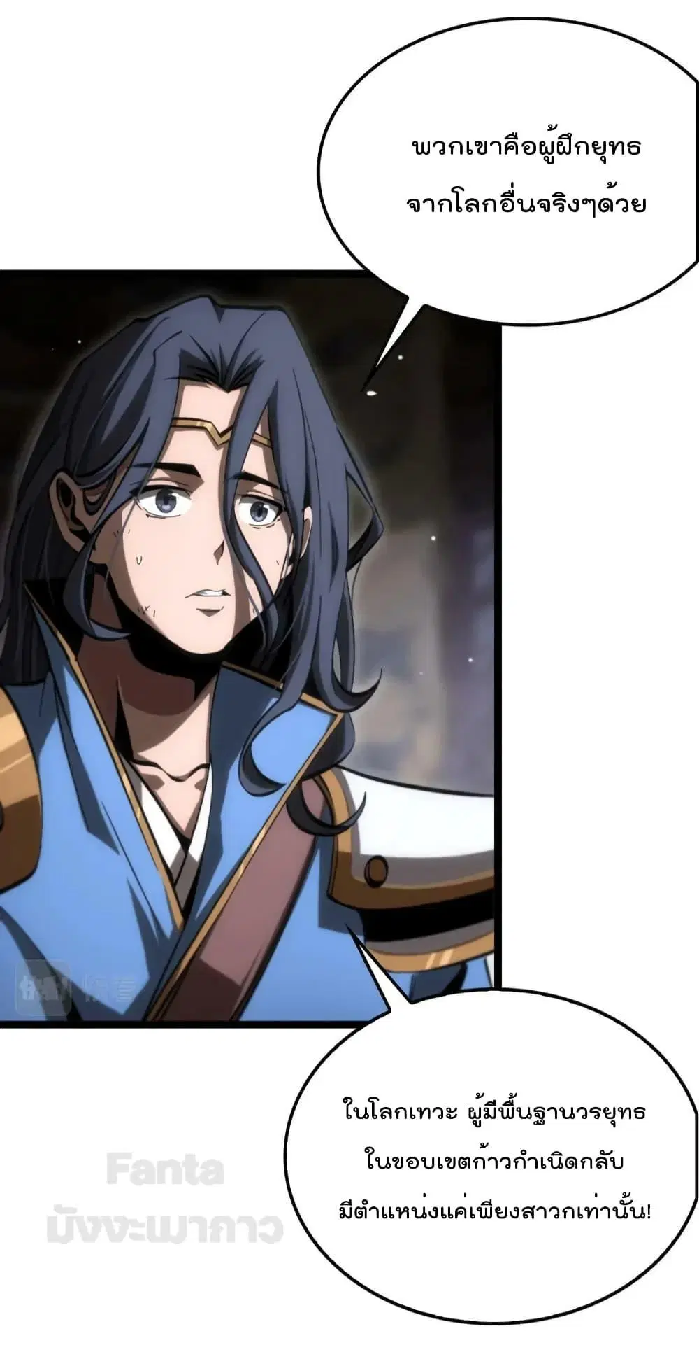 World’s Apocalypse Online ตอนที่ 176 หน้า 39