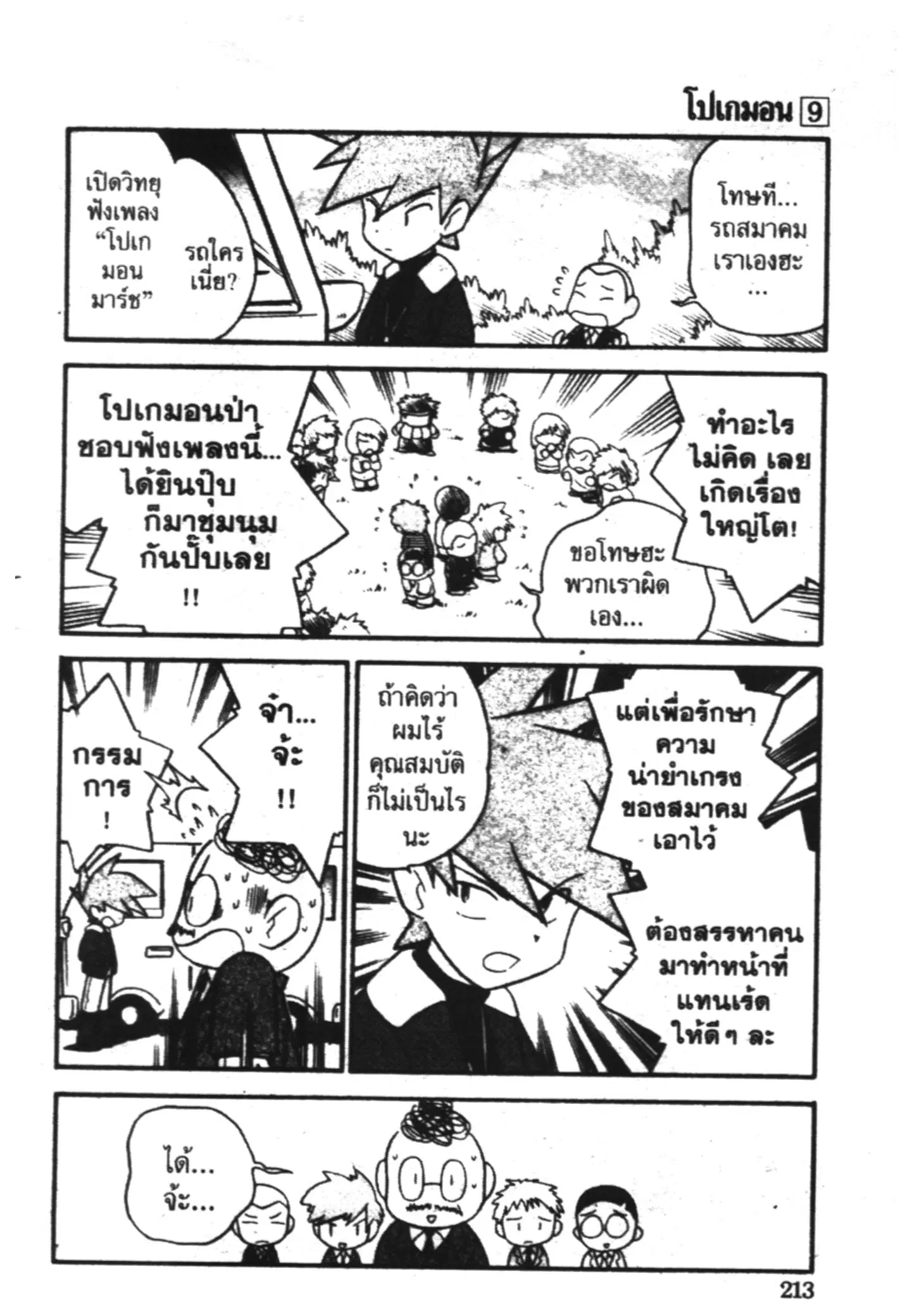 Pokémon ตอนที่ 116 หน้า 9