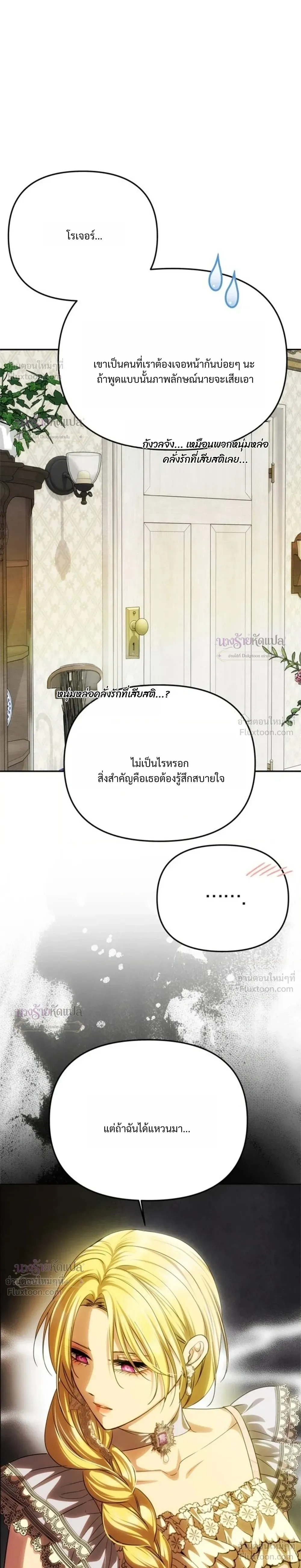 One Husband is Enough – เกมรักจับสามี ตอนที่ 111 หน้า 11