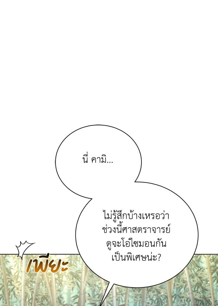 Necromancer Academy’s Genius Summoner ตอนที่ 33 หน้า 96