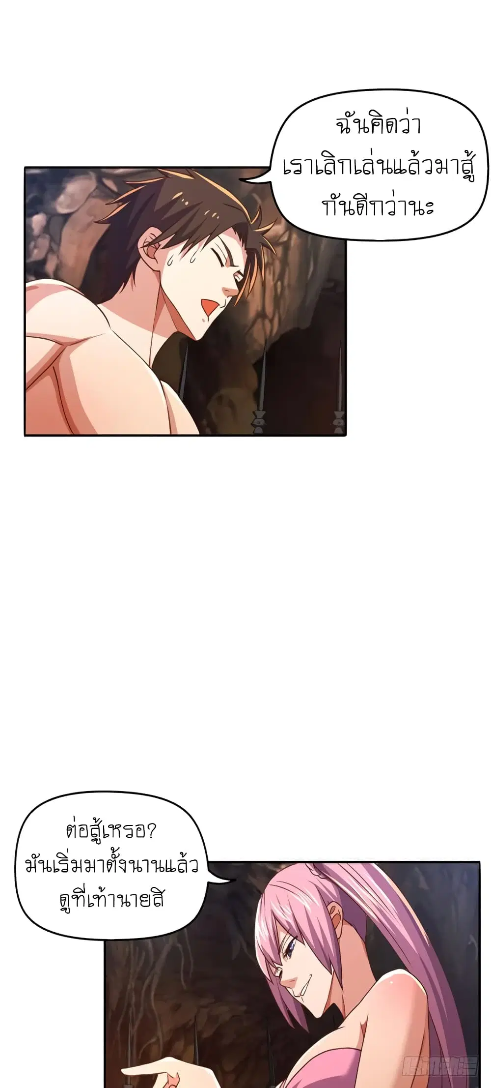 Player Reborn ตอนที่ 84 หน้า 27
