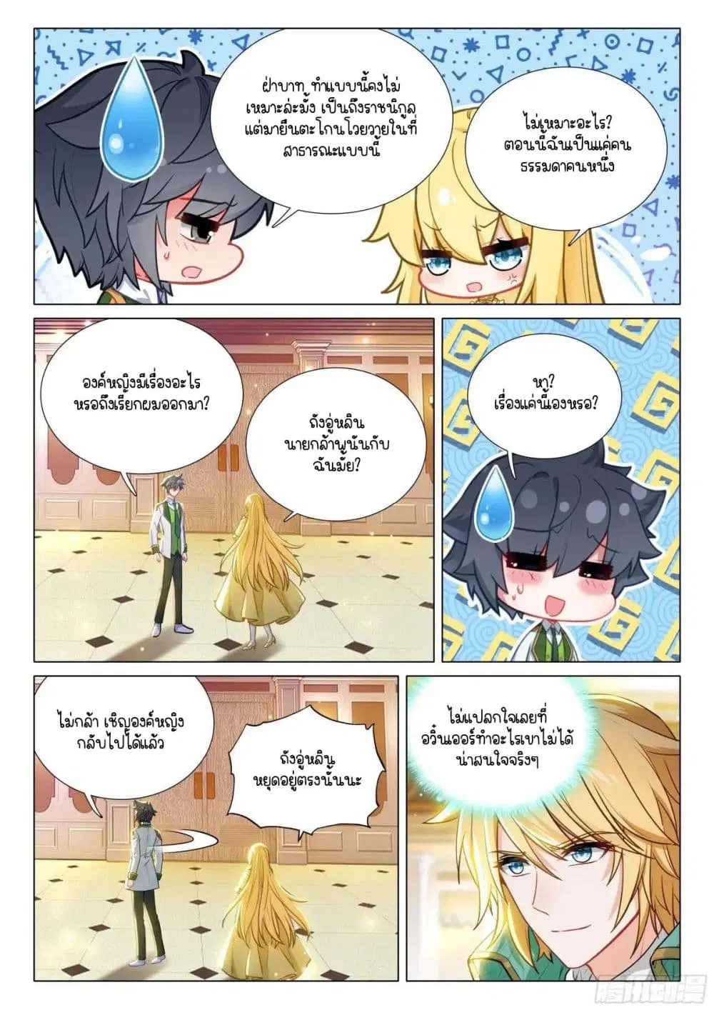 Douluo Dalu III: Longwang Chuanshuo ตอนที่ 336 หน้า 14