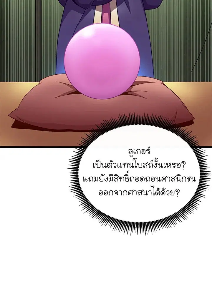 Arcane Sniper ตอนที่ 160 หน้า 60