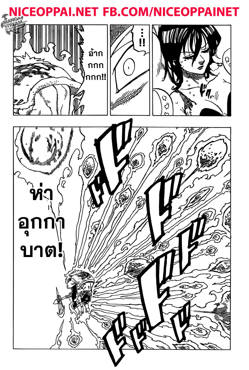 Nanatsu no Taizai ตอนที่ 288 หน้า 11