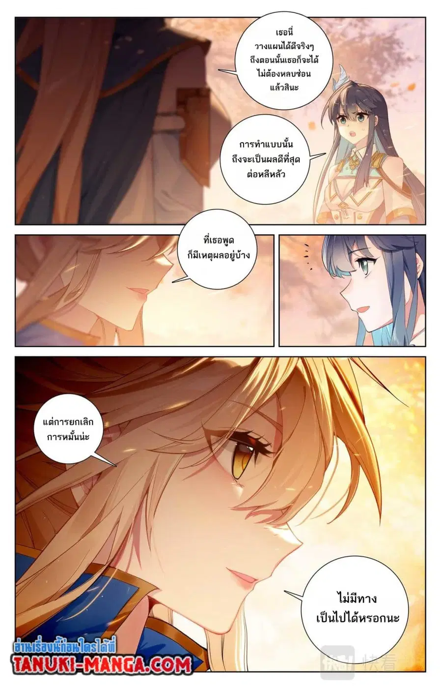 Absolute Resonance ตอนที่ 90 หน้า 6
