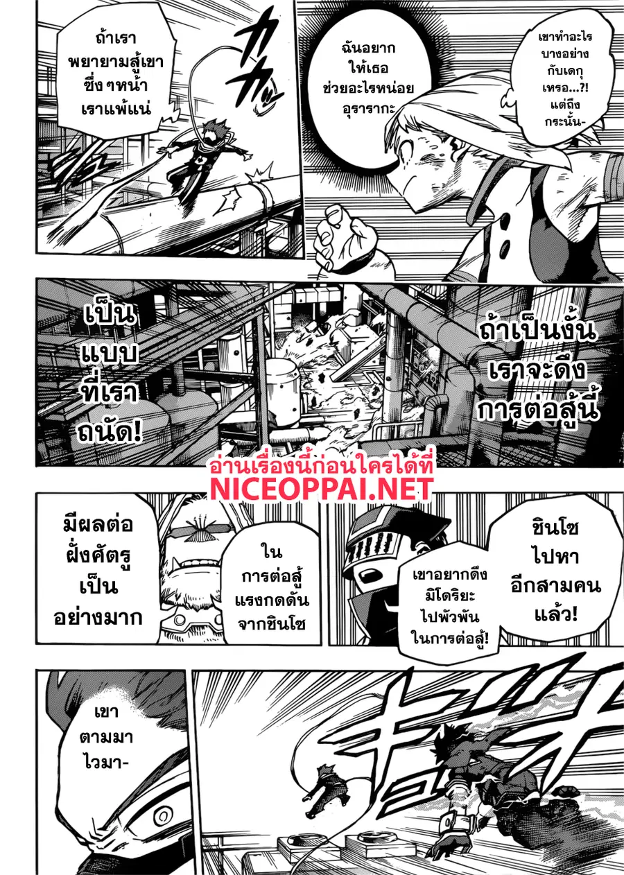 My Hero Academia ตอนที่ 215 หน้า 8