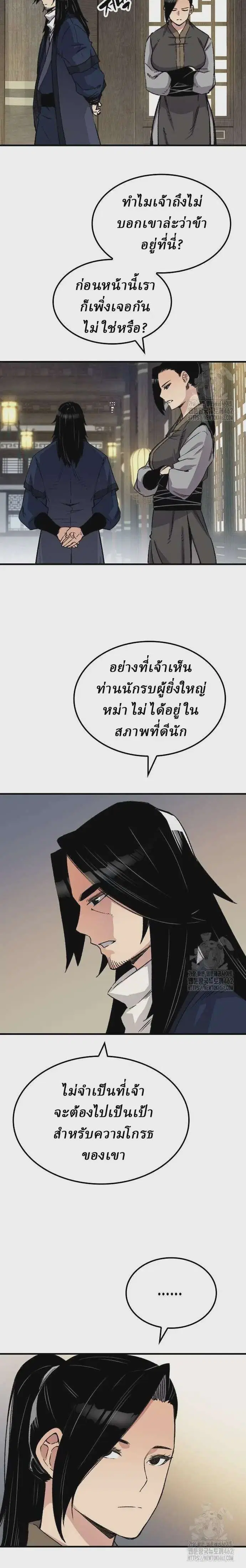 Reborn As The Heavenly Demon ตอนที่ 39 หน้า 9