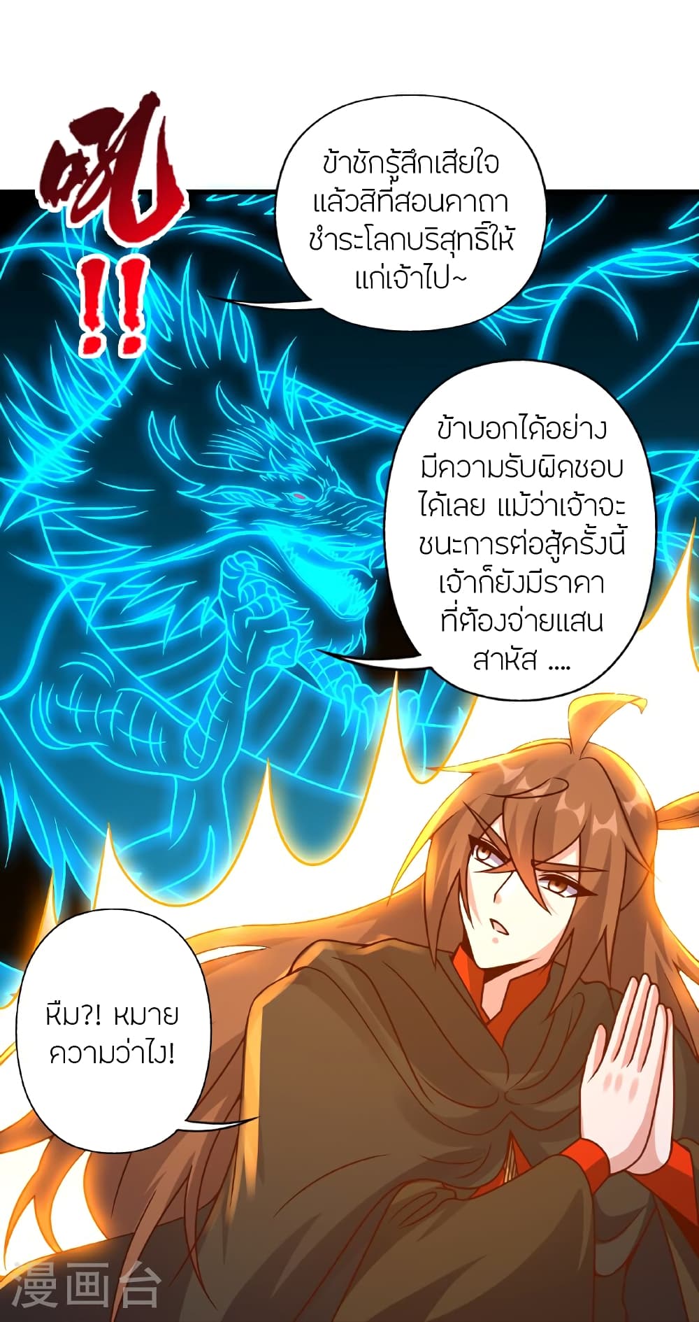 Banished Disciple’s Counterattack ราชาอมตะผู้ถูกขับไล่ ตอนที่ 466 หน้า 76