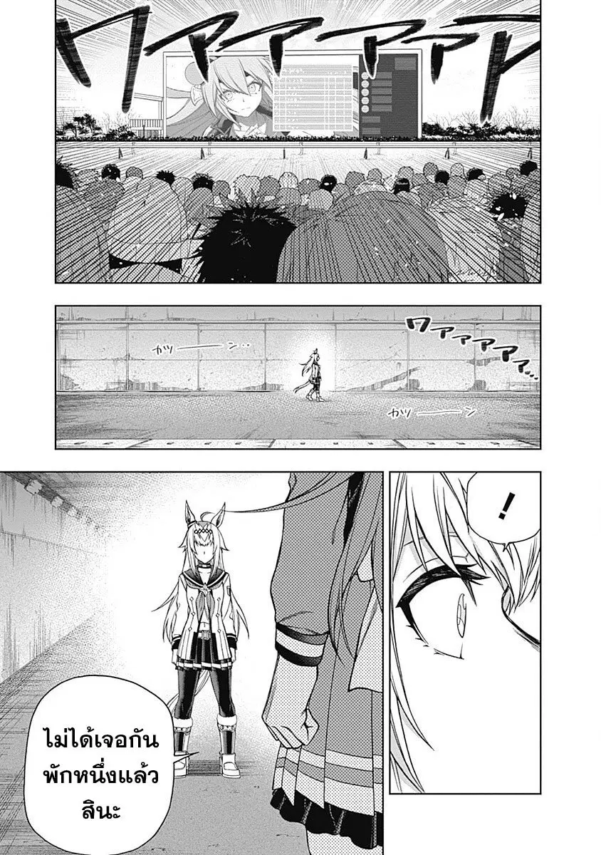 Uma Musume: Cinderella Gray ตอนที่ 67 หน้า 13
