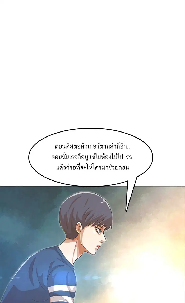 Random Chat ตอนที่ 60 หน้า 61