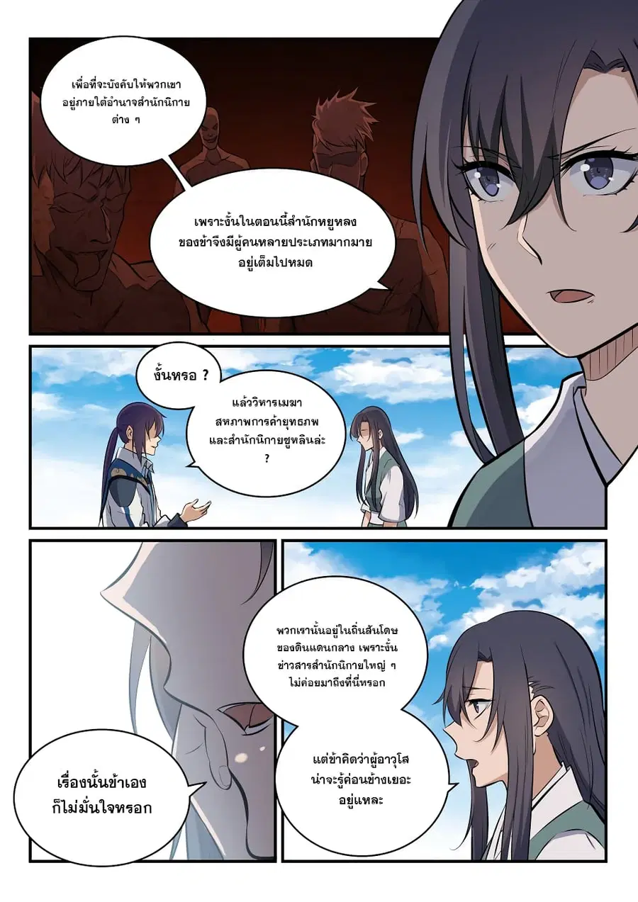 Bailian Chengshen ตอนที่ 303 หน้า 11