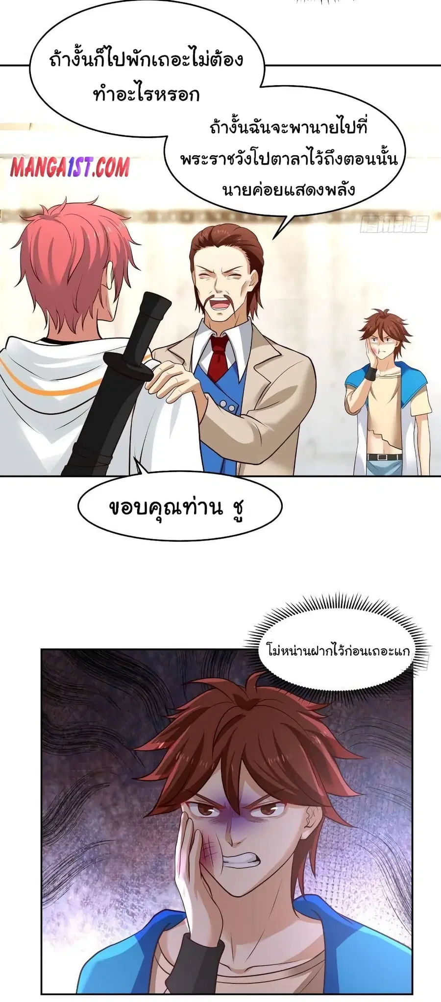 I Have a Dragon in My Body ตอนที่ 323 หน้า 2