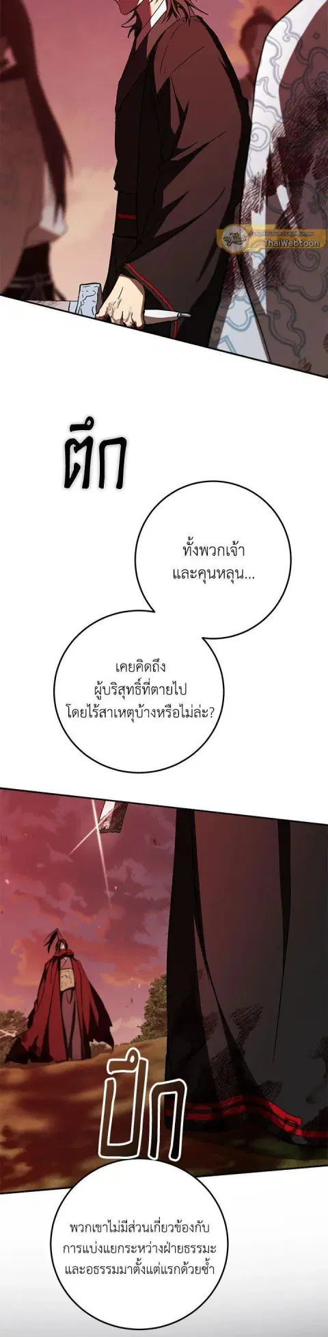 Path of the Shaman ตอนที่ 129 หน้า 28