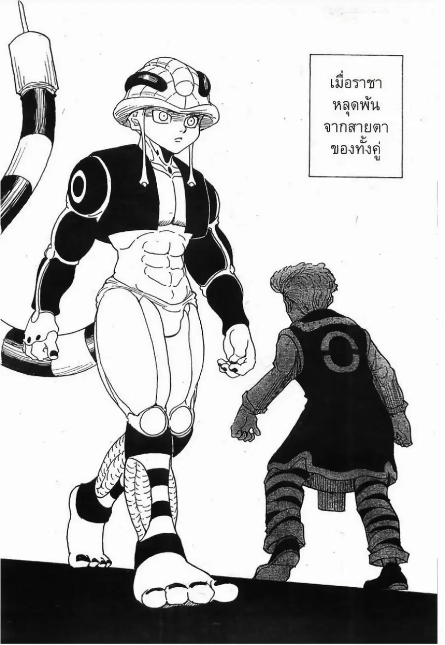 Hunter x Hunter ตอนที่ 268 หน้า 12