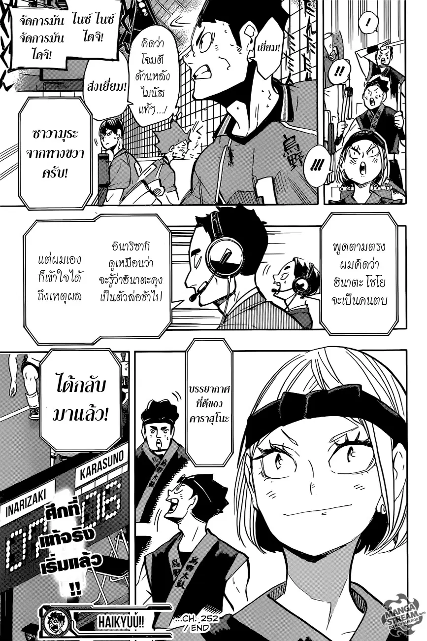 Haikyuu!! ตอนที่ 252 หน้า 19