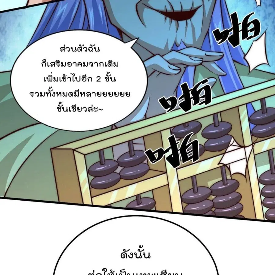 Who is your Daddy ตอนที่ 25 หน้า 75