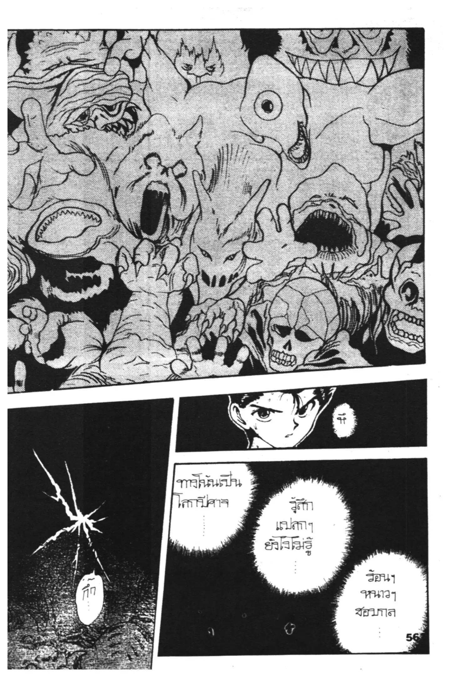 Yu Yu Hakusho ตอนที่ 128 หน้า 47