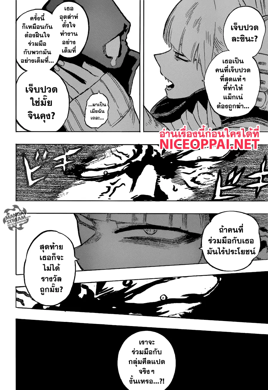 Boku no Hero Academia (My Hero Academia) ตอนที่ 148 หน้า 8