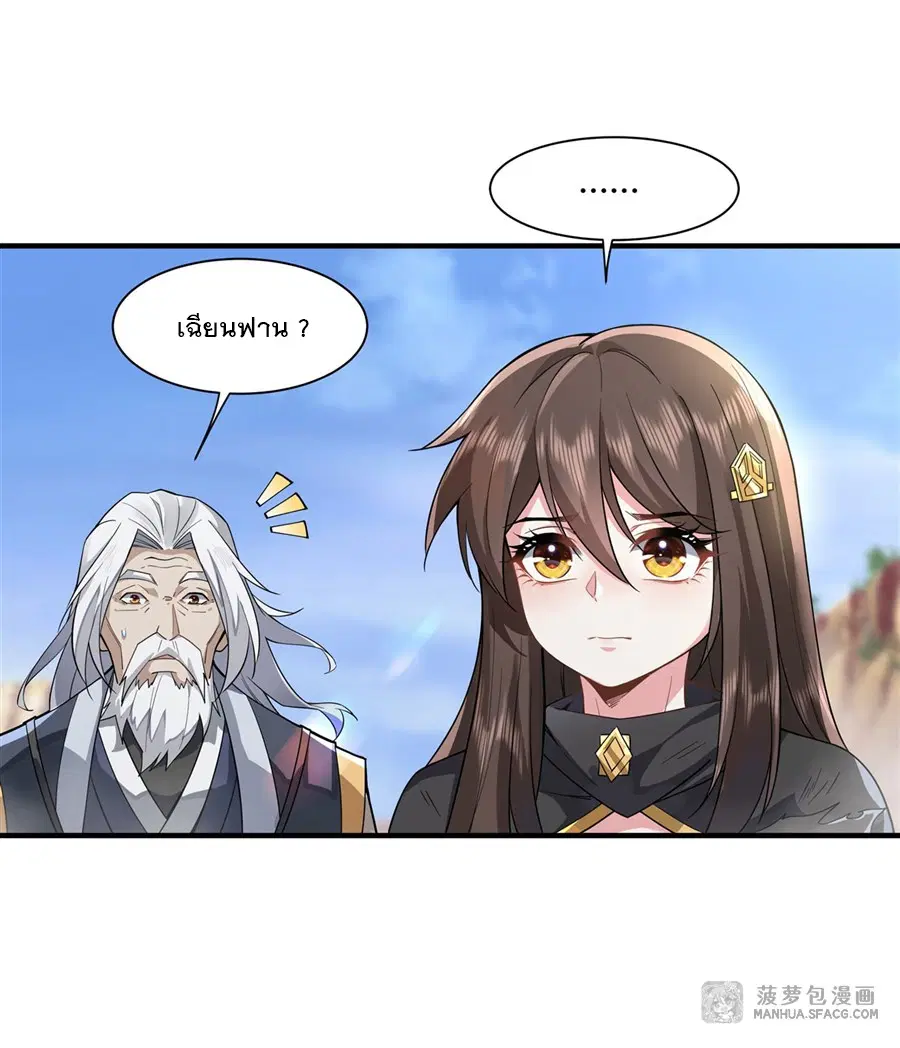 My Female Disciples are all Future Masters of the Heavens ตอนที่ 17 หน้า 8