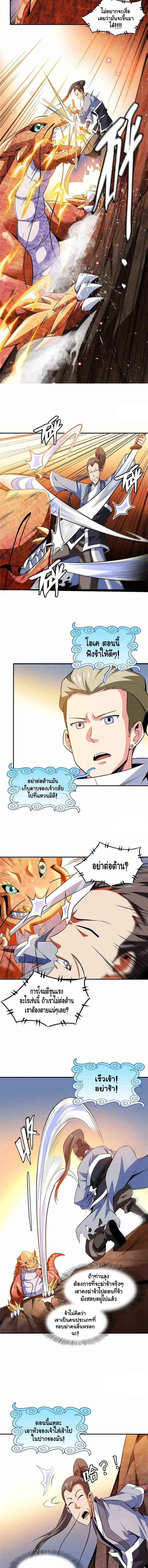 Library to Heaven’s Path ตอนที่ 158 หน้า 6