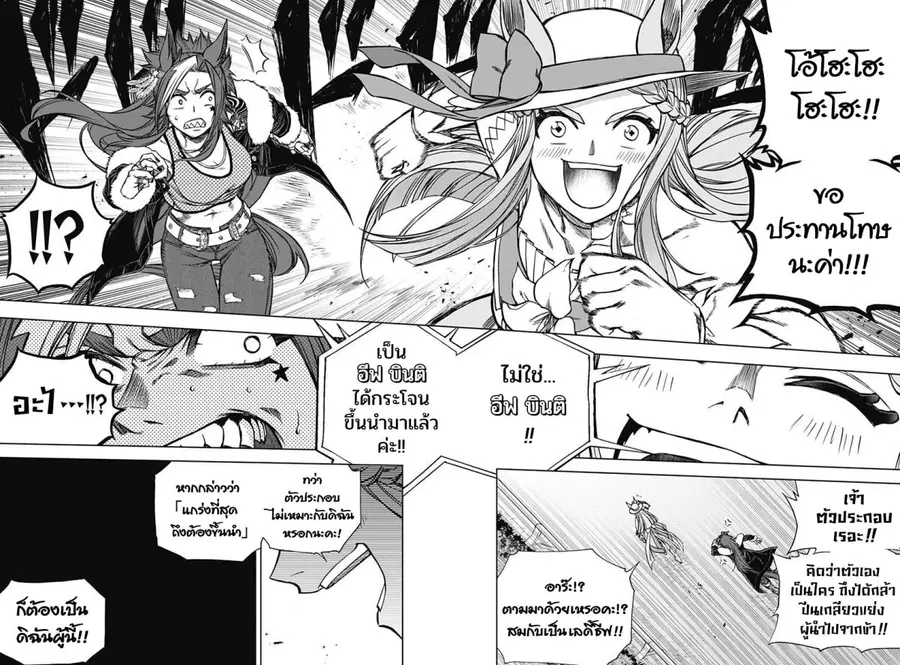 Uma Musume: Cinderella Gray ตอนที่ 120 หน้า 14