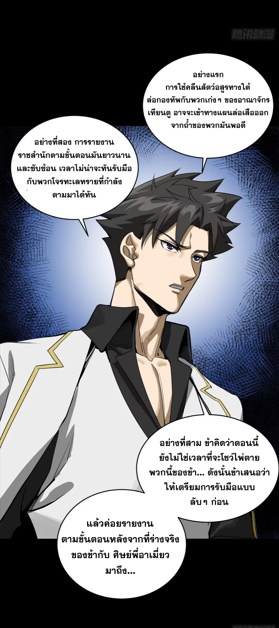 Legend of Star General ตอนที่ 265 หน้า 48