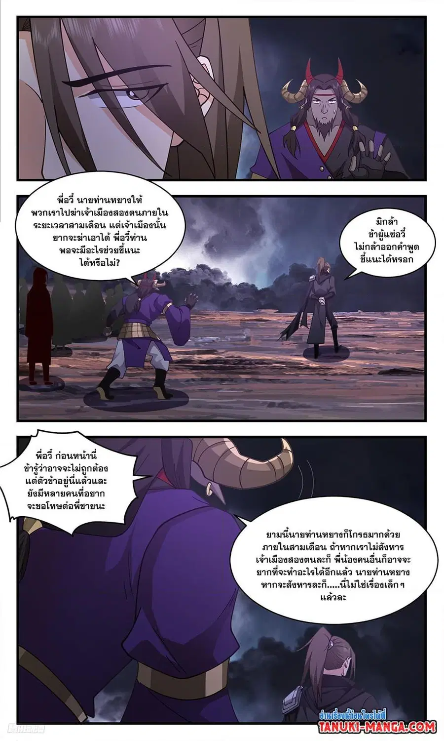 Martial Peak ตอนที่ 3356 หน้า 4
