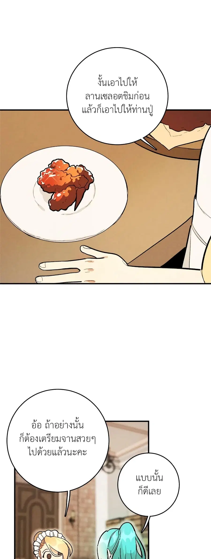 The Young Lady Is a Royal Chef ตอนที่ 6 หน้า 23