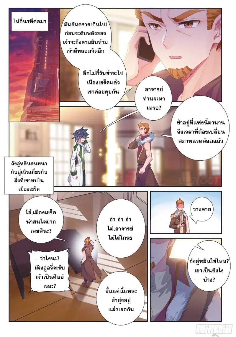 Douluo Dalu III: Longwang Chuanshuo ตอนที่ 183 หน้า 3