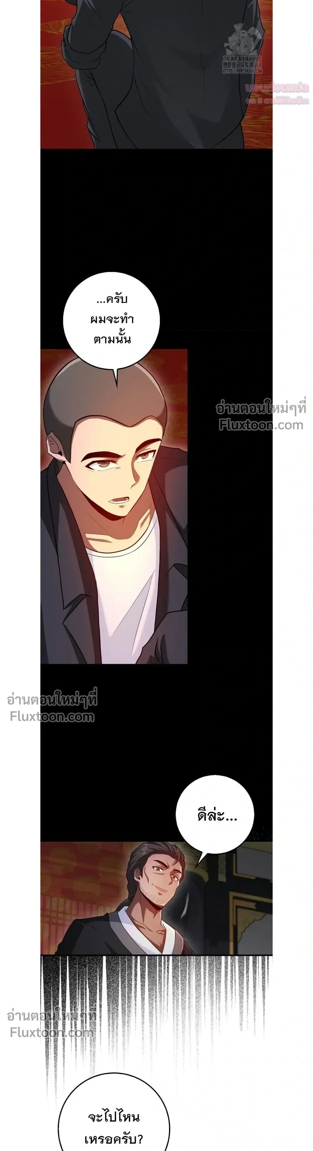 Return of the Martial Arts Genius ตอนที่ 93 หน้า 9