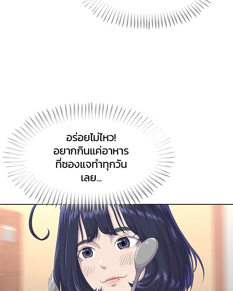 Kitchen Soldier ตอนที่ 180 หน้า 75