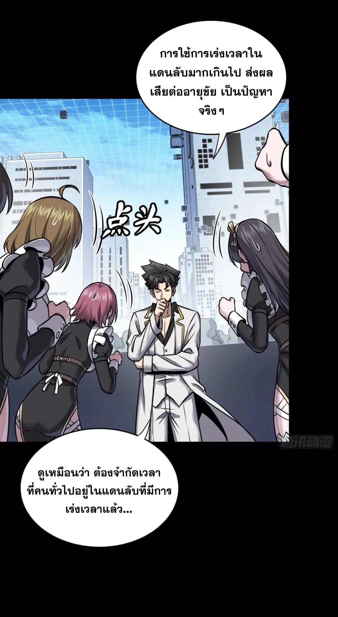 Legend of Star General ตอนที่ 243 หน้า 48