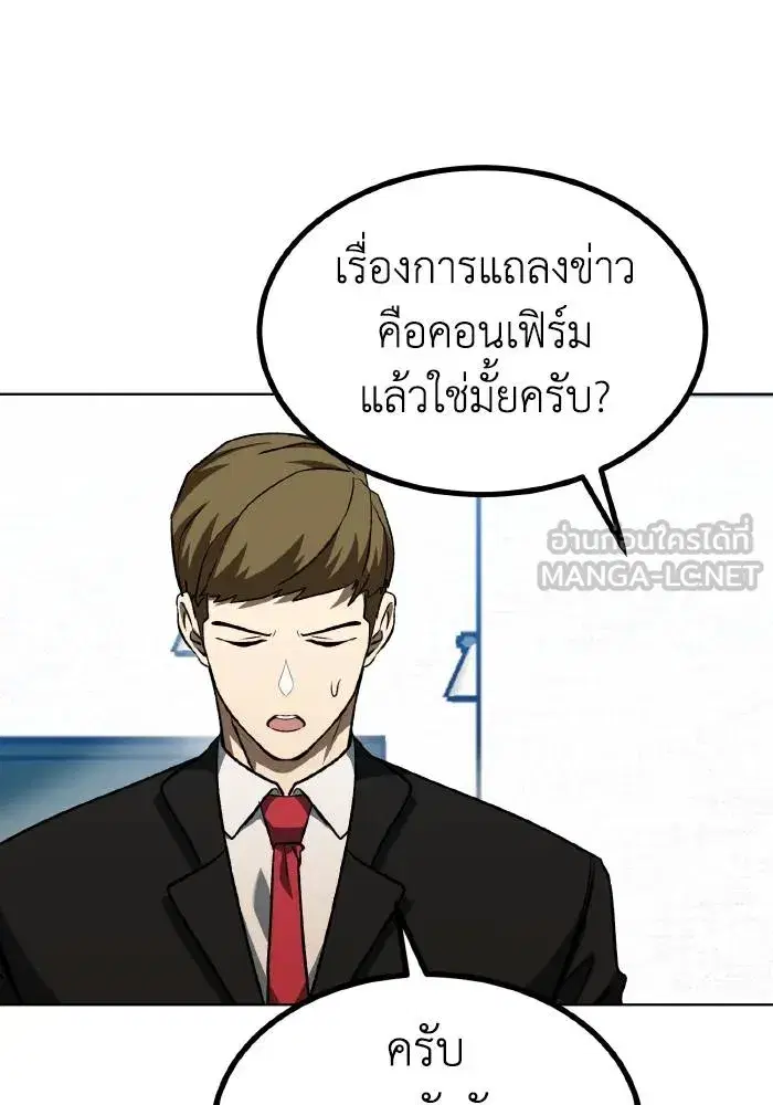 King of the Octagon ตอนที่ 87 หน้า 84
