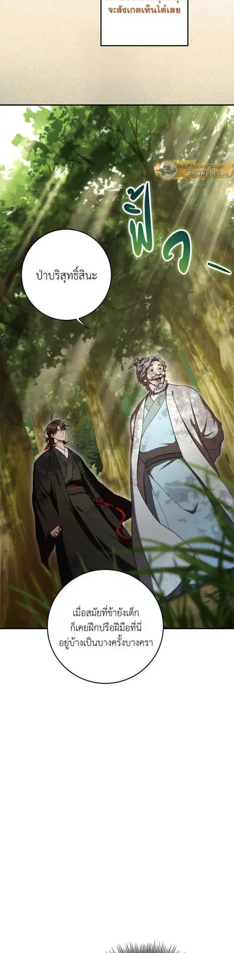 Path of the Shaman ตอนที่ 132 หน้า 28