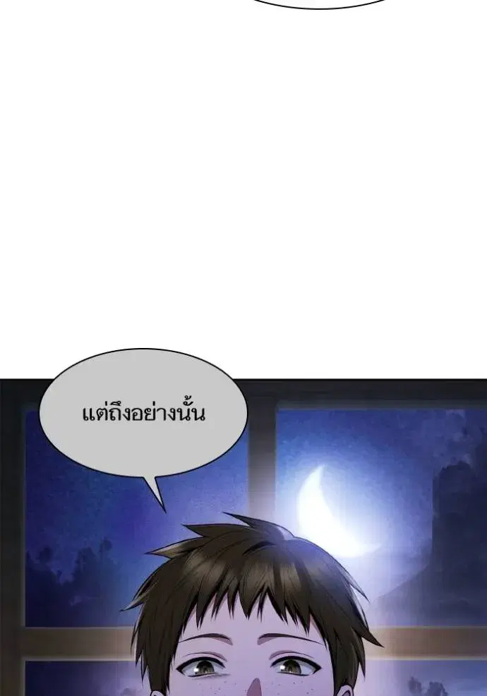 I Am the Queen in This Life ตอนที่ 137 หน้า 76