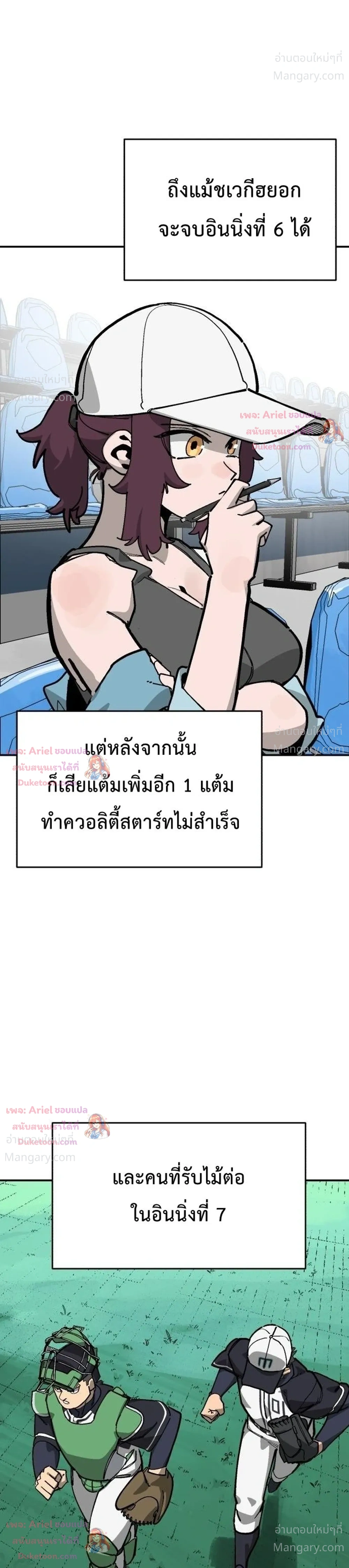 Winning Shot! – ลูกสู่ฝัน! ตอนที่ 136 หน้า 47