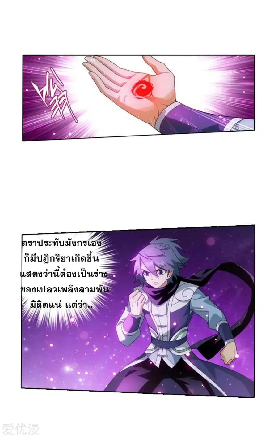 Doupo Cangqiong ตอนที่ 285 หน้า 15