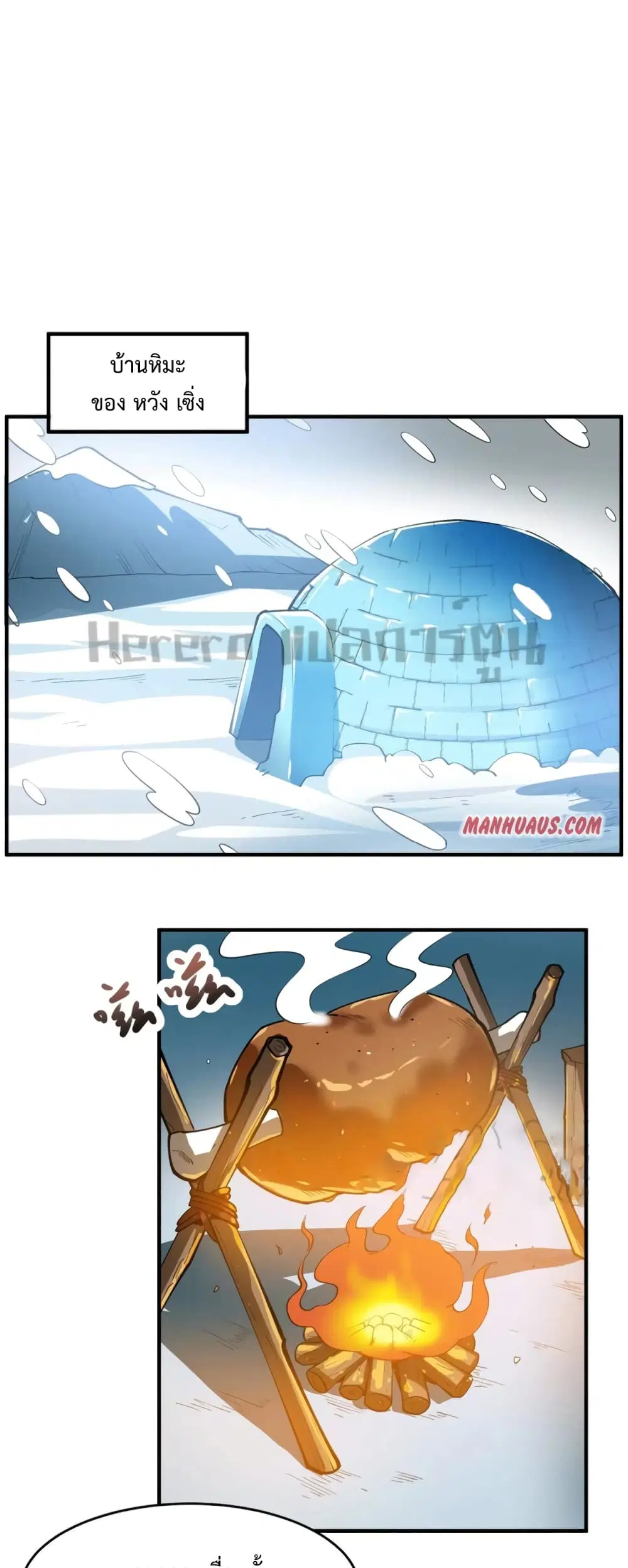 Super Warrior in Another World ตอนที่ 185 หน้า 17