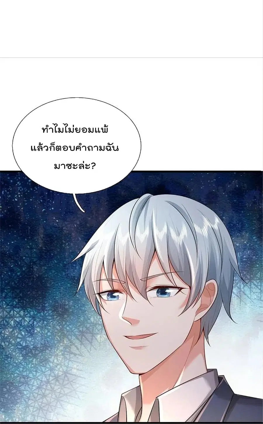 I’m the Great Immortal ตอนที่ 375 หน้า 23