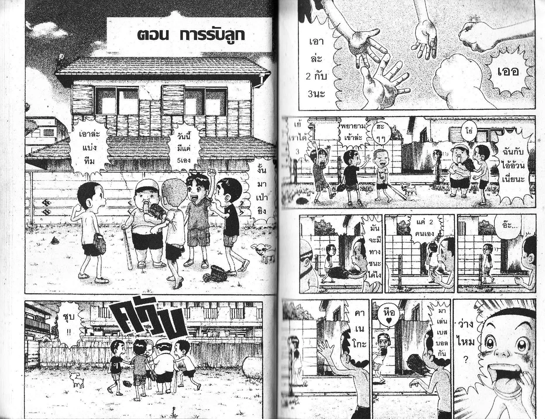 Urayasu Tekkin Kazoku ตอนที่ 104 หน้า 1