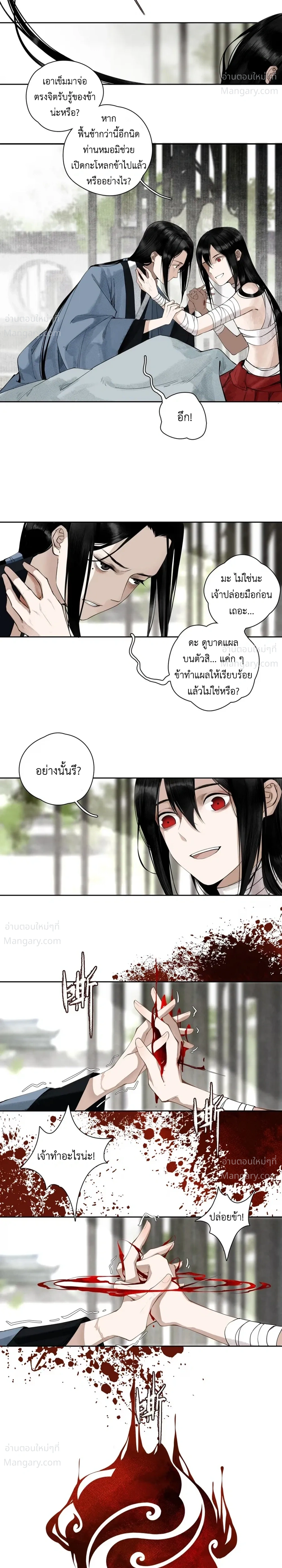 Saved the Public Enemy by Mistake – ช่วยใครไม่ช่วย ดันช่วยศัตรูยุทธภพมาเสียนี่ ตอนที่ 1 หน้า 10