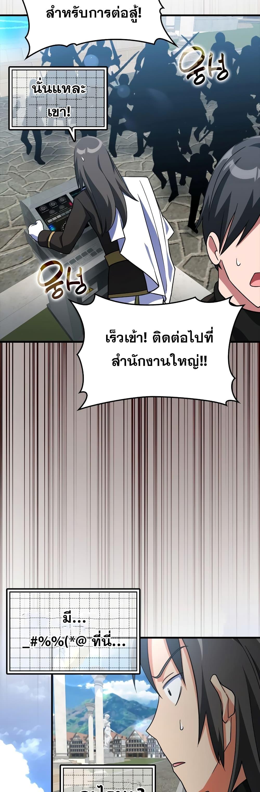 Max Level Player ตอนที่ 24 หน้า 61