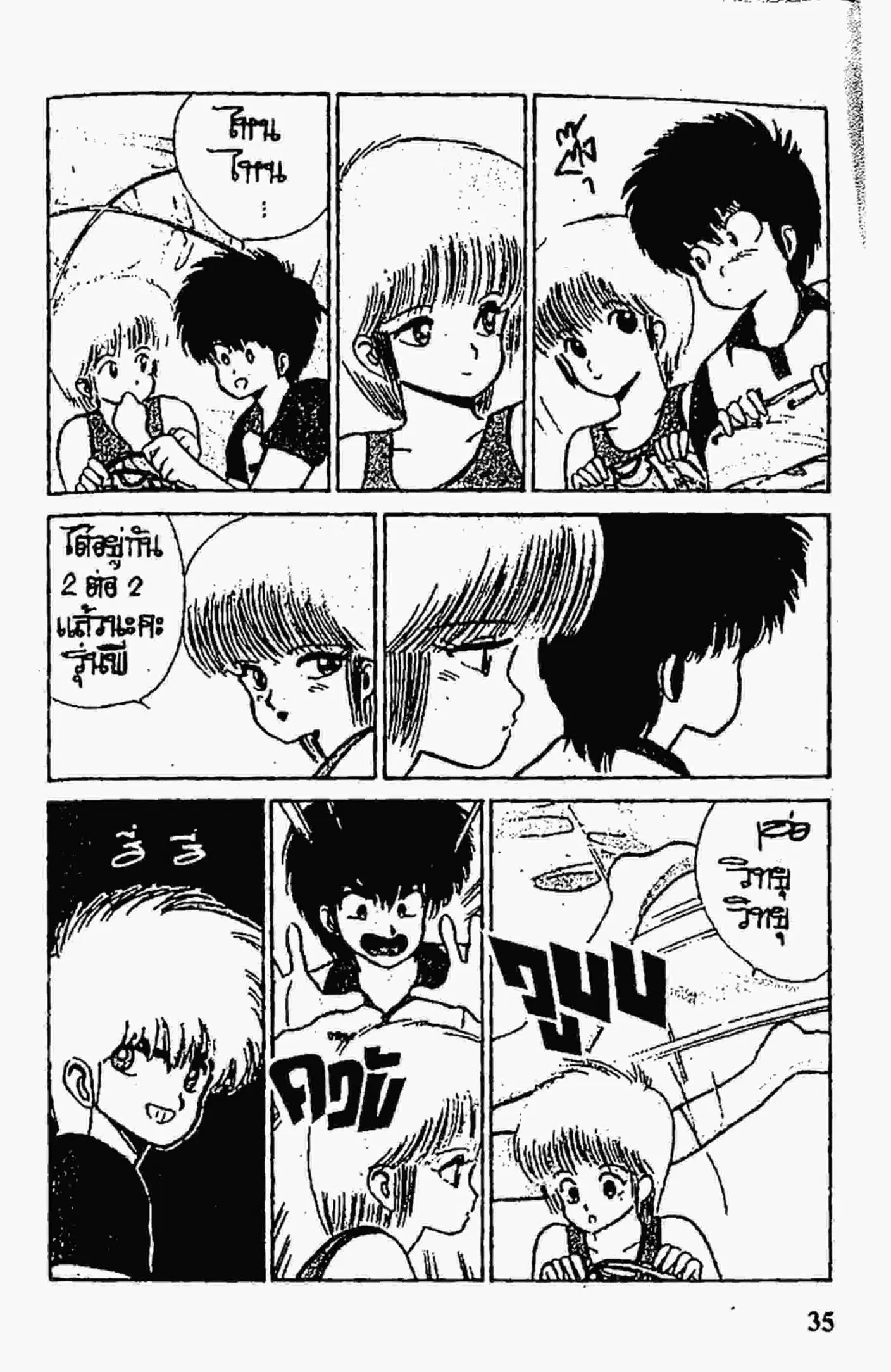 Kimagure Orange☆Road ตอนที่ 71 หน้า 10
