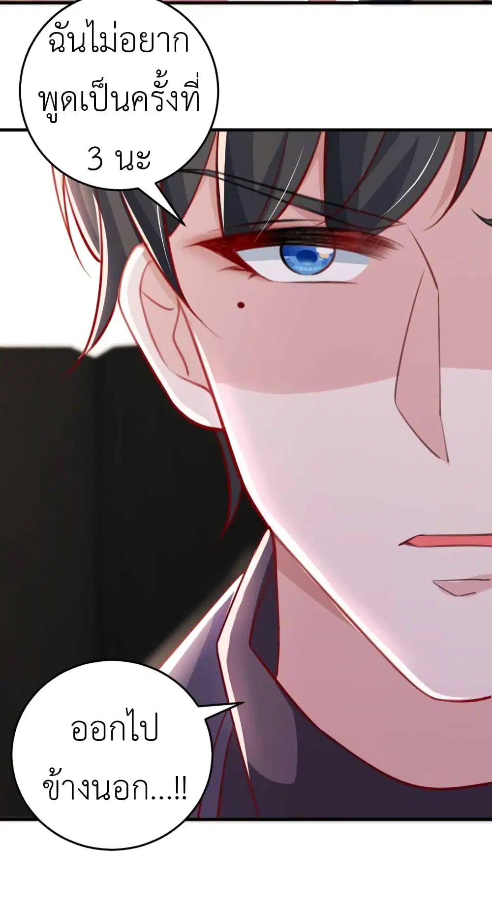 The Big Guy calls me Little Ancestor ตอนที่ 21 หน้า 20