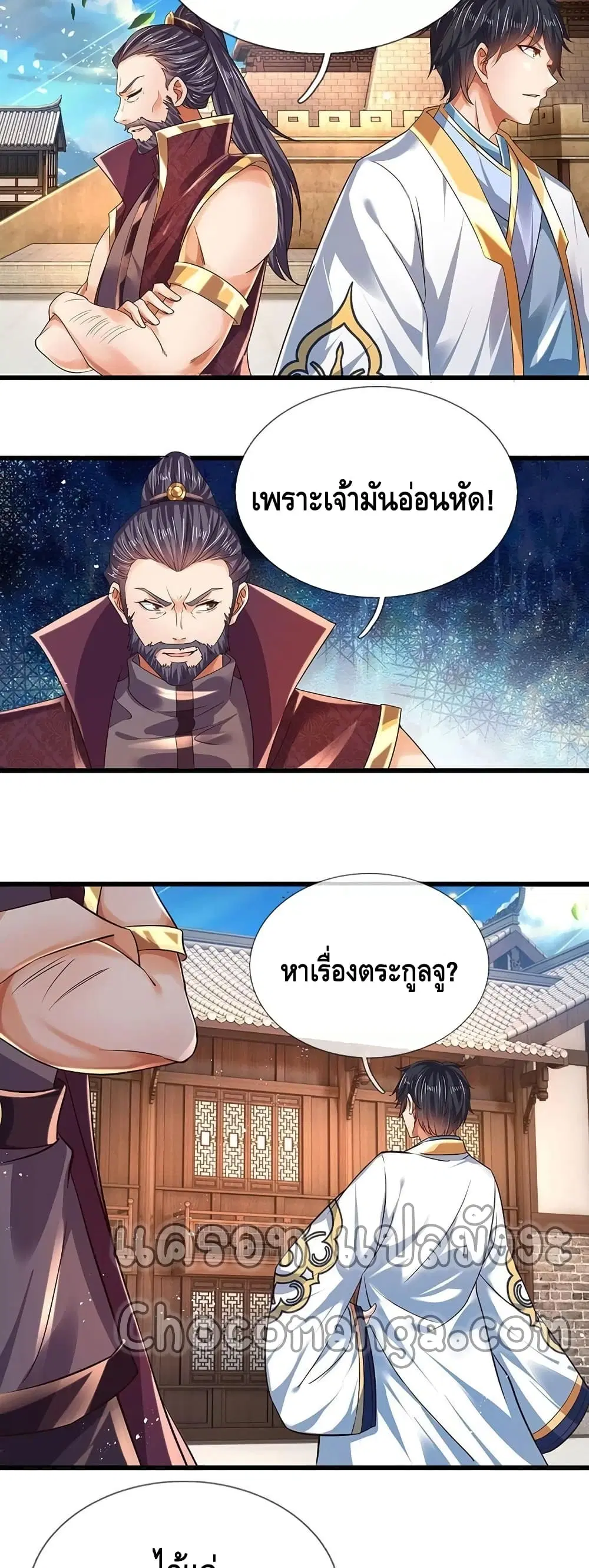 Opening to Supreme Dantian ตอนที่ 98 หน้า 16