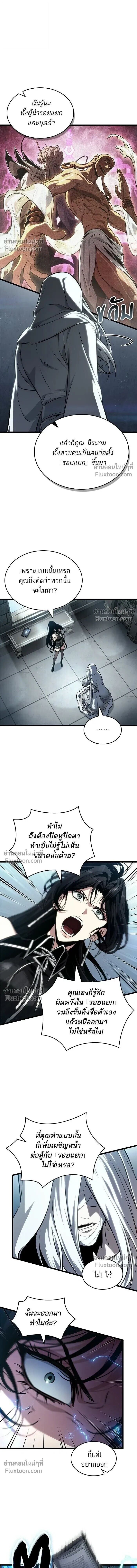 The World After the end โลกหลังการล่มสลาย ตอนที่ 207 หน้า 8